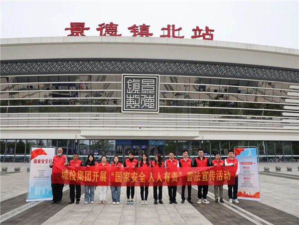 市城投集團開展“國家安全 人人有責”全民國家安全教育日活動